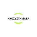 Ήχος & Εικόνα | Ηχοσυστήματα