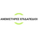 Ανεμιστήρες | Ανεμιστήρες Επιδαπέδιοι