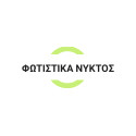 Φωτισμός | Φωτισμός Εσωτερικών χώρων | Φωτιστικά Νυκτός