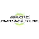 Συσκευές Θέρμανσης | Θερμάστρες Επαγγελματικής Χρήσης
