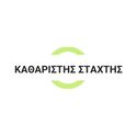 Συσκευές Θέρμανσης | Καθαριστής Στάχτης