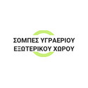 Συσκευές Θέρμανσης | Σόμπες Υγραερίου Εξωτερικού Χώρου